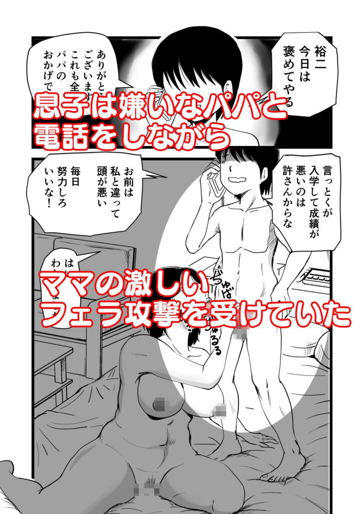 【エロ漫画】巨乳のママさんが志望校に合格した息子にお祝いとして近親相姦セックスしちゃう！