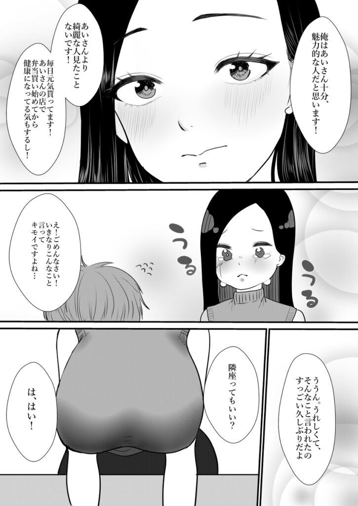 【エロ漫画】ひょんなことから行きつけの弁当屋の美人人妻店員さんと仲良くなれてイチャイチャエッチしまくっちまった！