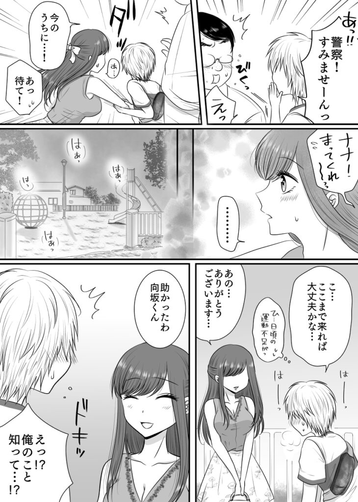 【エロ漫画】クラスの女子をセックスで墜すという夢を持ってるんだけど、お姉さん系JKをストーカー男から救ったらお礼にチンポしゃぶってくれてイチャイチャエッチしちゃったｗｗｗ