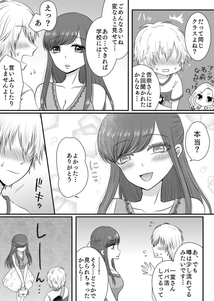 【エロ漫画】クラスの女子をセックスで墜すという夢を持ってるんだけど、お姉さん系JKをストーカー男から救ったらお礼にチンポしゃぶってくれてイチャイチャエッチしちゃったｗｗｗ