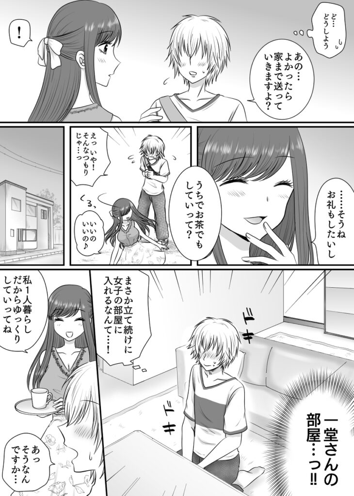 【エロ漫画】クラスの女子をセックスで墜すという夢を持ってるんだけど、お姉さん系JKをストーカー男から救ったらお礼にチンポしゃぶってくれてイチャイチャエッチしちゃったｗｗｗ