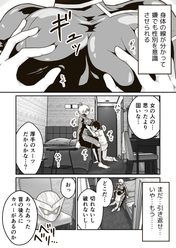 【エロ漫画】実は女性だった最強ヒーローが時間停止装置を持った男に動けなくされて全裸におっぱい揉まれたり生ハメされちゃう！