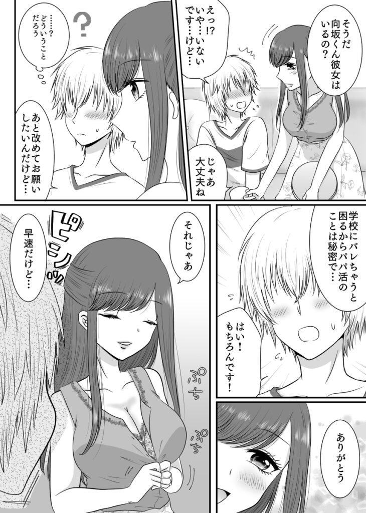 【エロ漫画】クラスの女子をセックスで墜すという夢を持ってるんだけど、お姉さん系JKをストーカー男から救ったらお礼にチンポしゃぶってくれてイチャイチャエッチしちゃったｗｗｗ