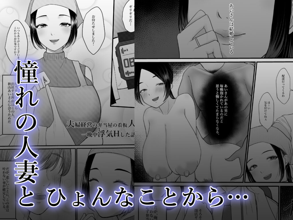 【エロ漫画】ひょんなことから行きつけの弁当屋の美人人妻店員さんと仲良くなれてイチャイチャエッチしまくっちまった！