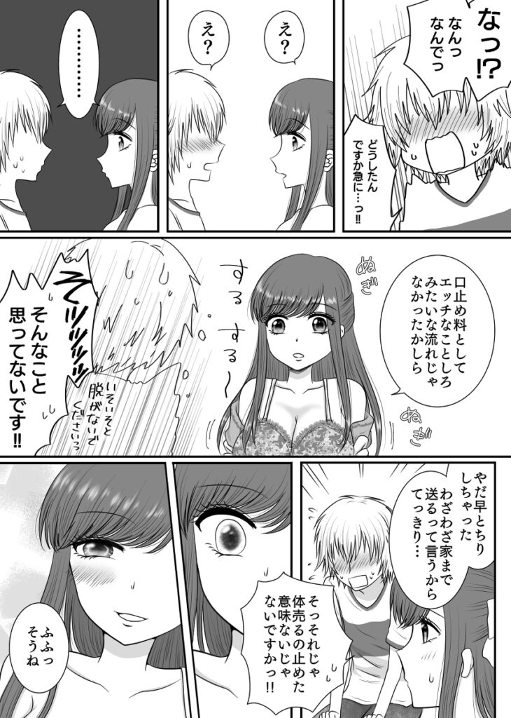 【エロ漫画】クラスの女子をセックスで墜すという夢を持ってるんだけど、お姉さん系JKをストーカー男から救ったらお礼にチンポしゃぶってくれてイチャイチャエッチしちゃったｗｗｗ