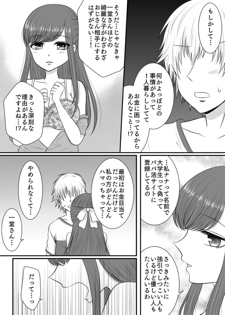 【エロ漫画】クラスの女子をセックスで墜すという夢を持ってるんだけど、お姉さん系JKをストーカー男から救ったらお礼にチンポしゃぶってくれてイチャイチャエッチしちゃったｗｗｗ