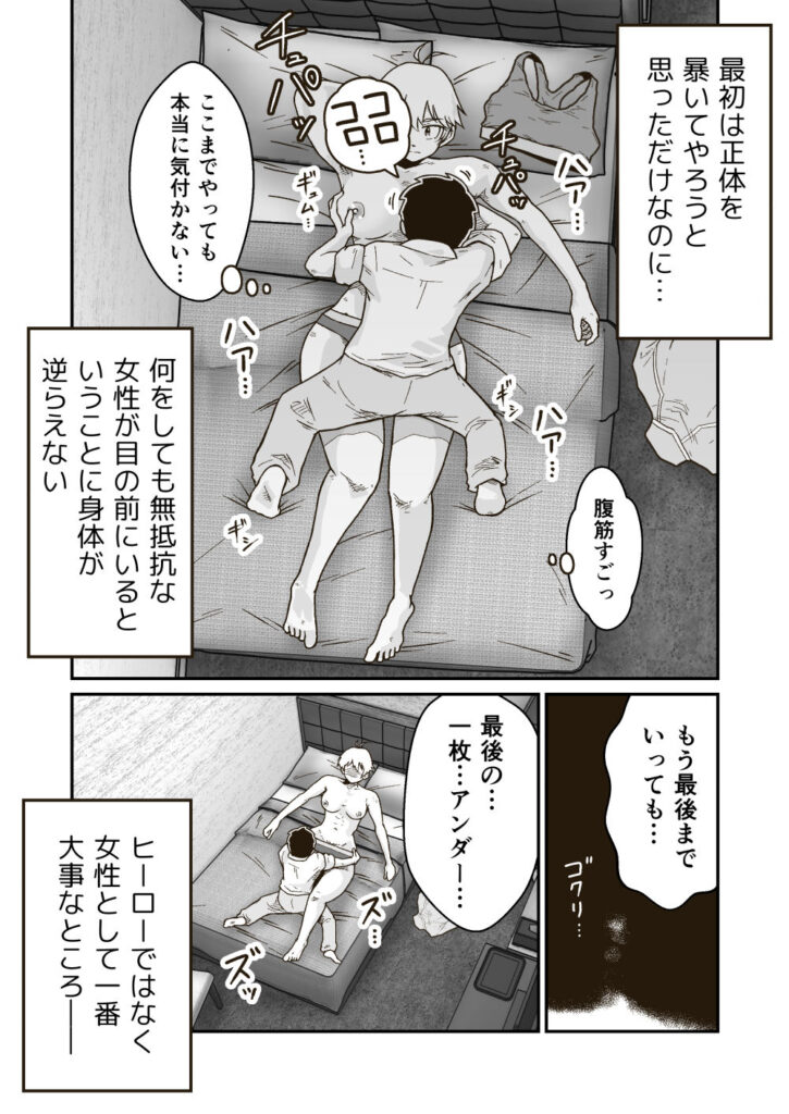 【エロ漫画】実は女性だった最強ヒーローが時間停止装置を持った男に動けなくされて全裸におっぱい揉まれたり生ハメされちゃう！