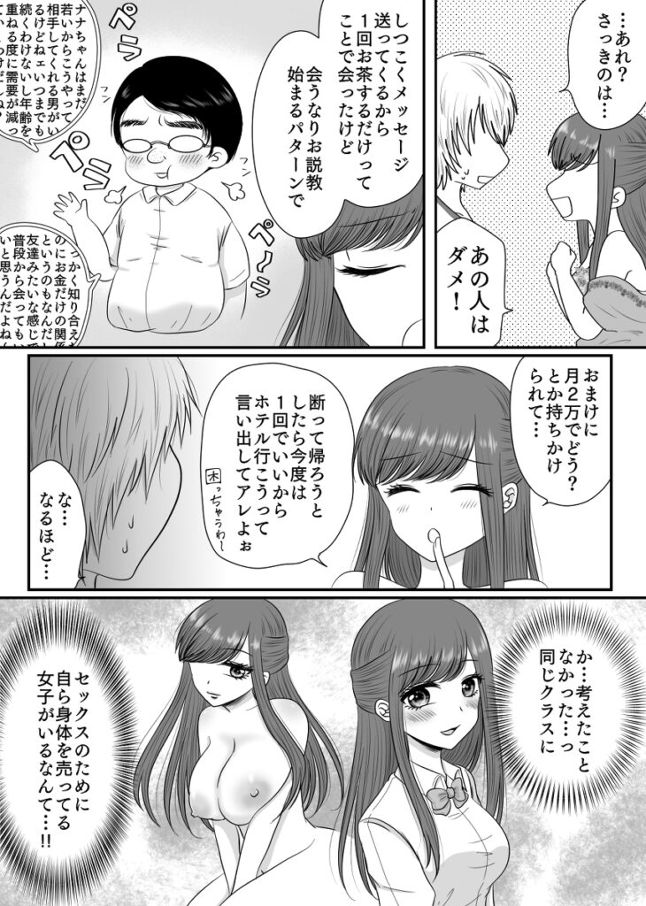 【エロ漫画】クラスの女子をセックスで墜すという夢を持ってるんだけど、お姉さん系JKをストーカー男から救ったらお礼にチンポしゃぶってくれてイチャイチャエッチしちゃったｗｗｗ