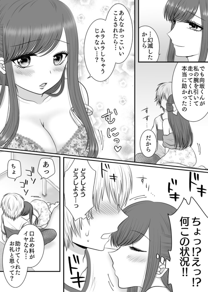 【エロ漫画】クラスの女子をセックスで墜すという夢を持ってるんだけど、お姉さん系JKをストーカー男から救ったらお礼にチンポしゃぶってくれてイチャイチャエッチしちゃったｗｗｗ