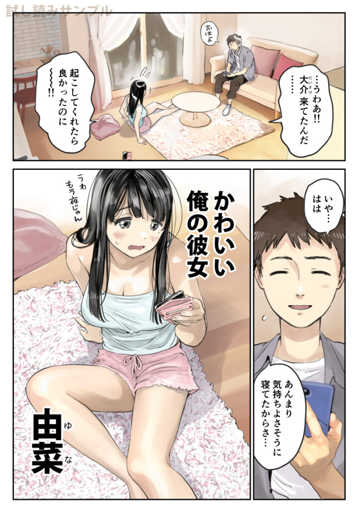 【エロ漫画】大好きな彼女が浮気してたんだけど、もう浮気相手と別れたと思ってたら…