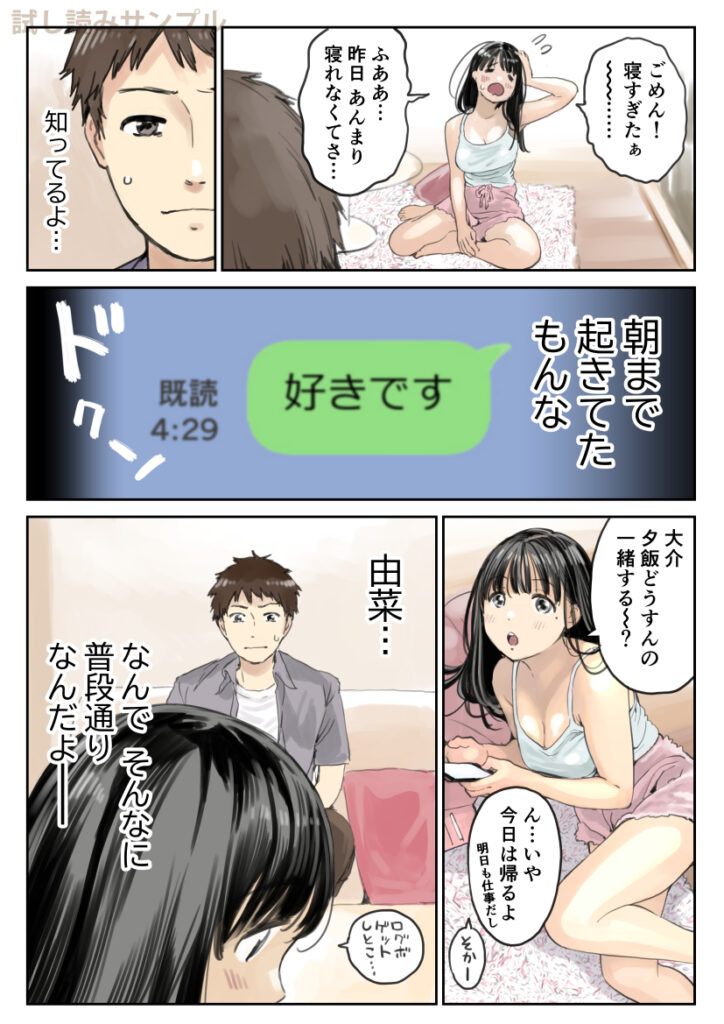 【エロ漫画】大好きな彼女が浮気してたんだけど、もう浮気相手と別れたと思ってたら…