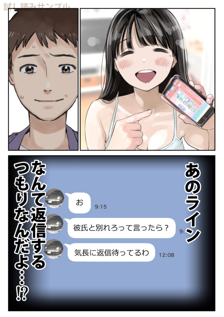 【エロ漫画】大好きな彼女が浮気してたんだけど、もう浮気相手と別れたと思ってたら…