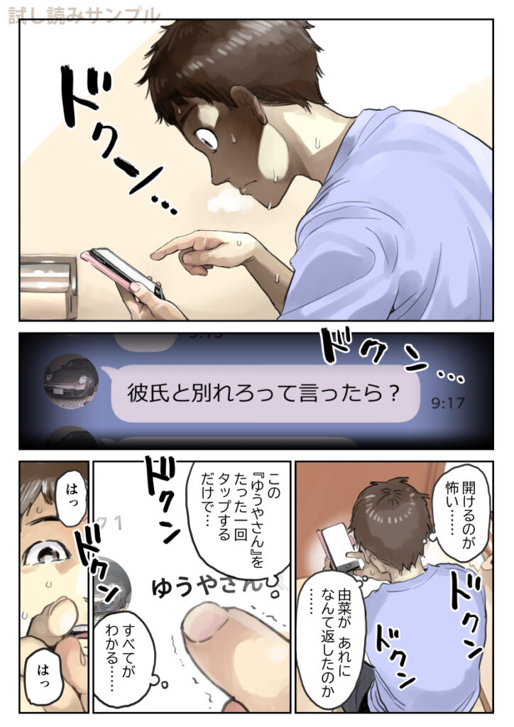 【エロ漫画】大好きな彼女が浮気してたんだけど、もう浮気相手と別れたと思ってたら…