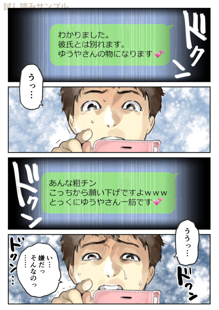 【エロ漫画】大好きな彼女が浮気してたんだけど、もう浮気相手と別れたと思ってたら…