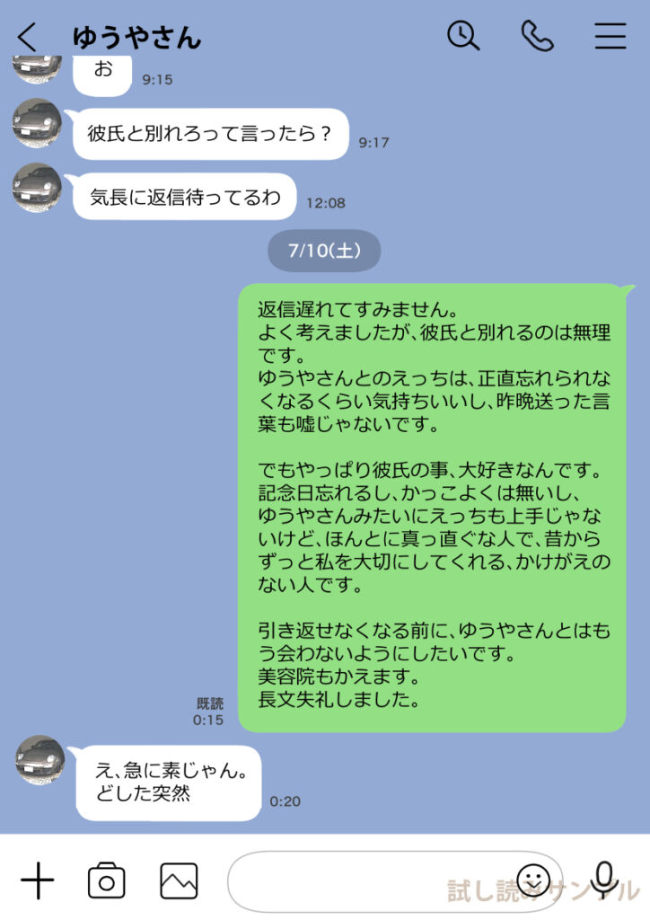 【エロ漫画】大好きな彼女が浮気してたんだけど、もう浮気相手と別れたと思ってたら…