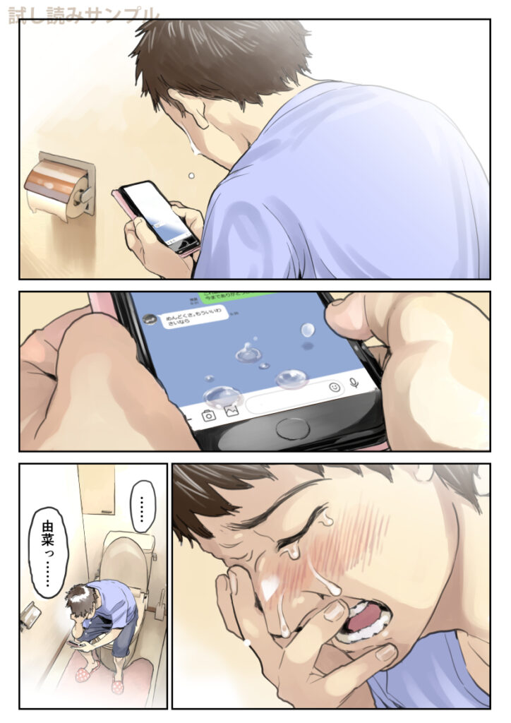 【エロ漫画】大好きな彼女が浮気してたんだけど、もう浮気相手と別れたと思ってたら…