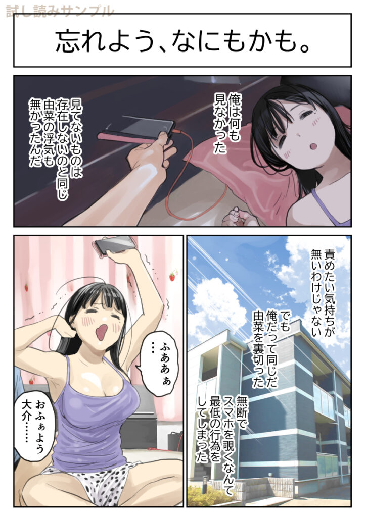【エロ漫画】大好きな彼女が浮気してたんだけど、もう浮気相手と別れたと思ってたら…
