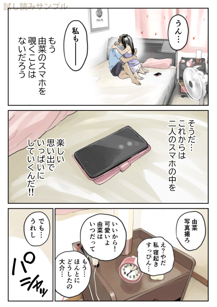 【エロ漫画】大好きな彼女が浮気してたんだけど、もう浮気相手と別れたと思ってたら…