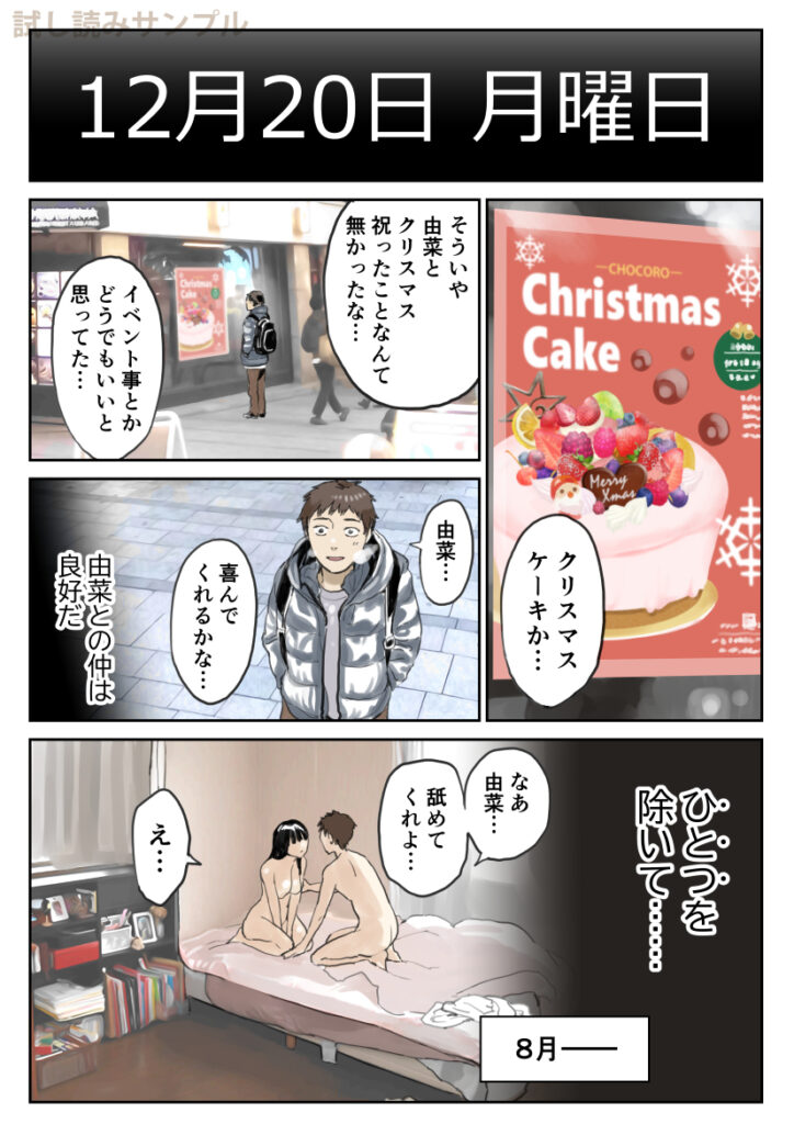 【エロ漫画】大好きな彼女が浮気してたんだけど、もう浮気相手と別れたと思ってたら…