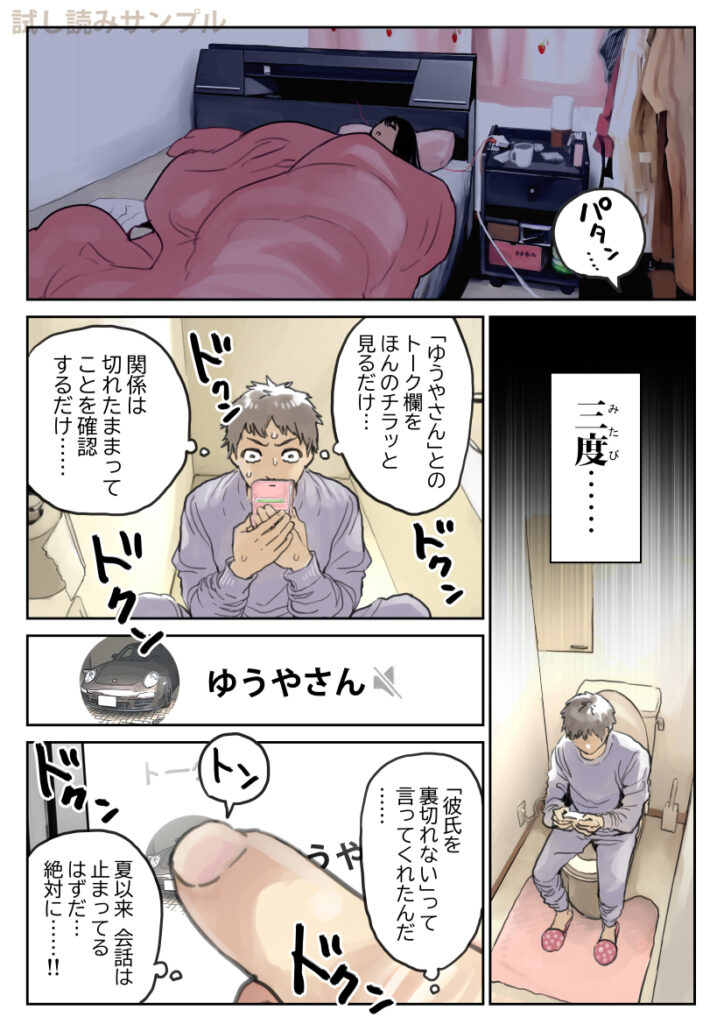 【エロ漫画】大好きな彼女が浮気してたんだけど、もう浮気相手と別れたと思ってたら…