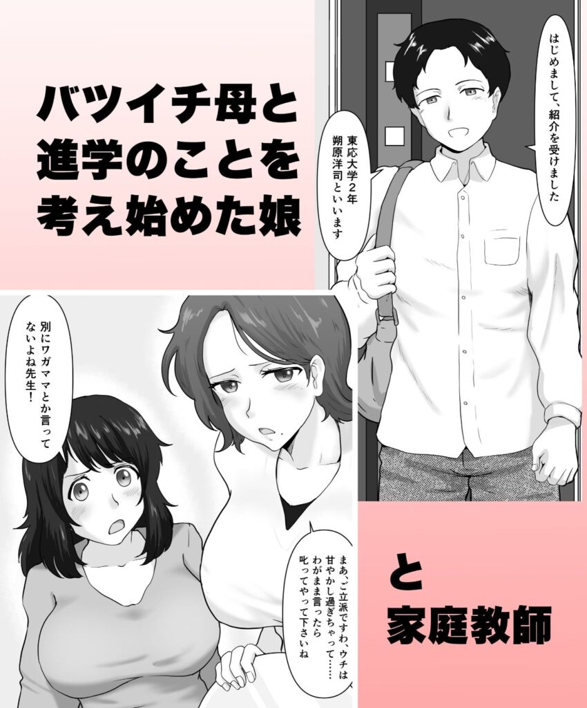 【エロ漫画】家庭教師のバイトをしてるんだけど、教え子JKとその母親とカラダの関係を持ってイチャイチャエッチしちゃったｗｗ