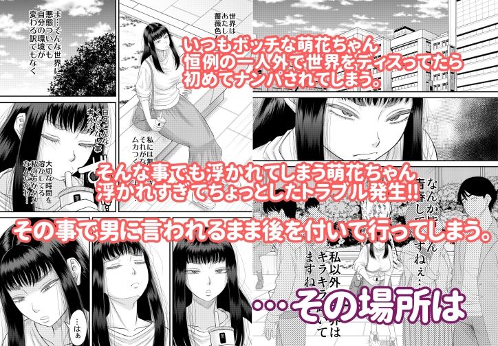 【エロ漫画】人見知りのくせして寂しがり屋な巨乳ちゃんがナンパ男に着いて行ったらホテルに連れ込まれて生ハメ中出しされちゃう！