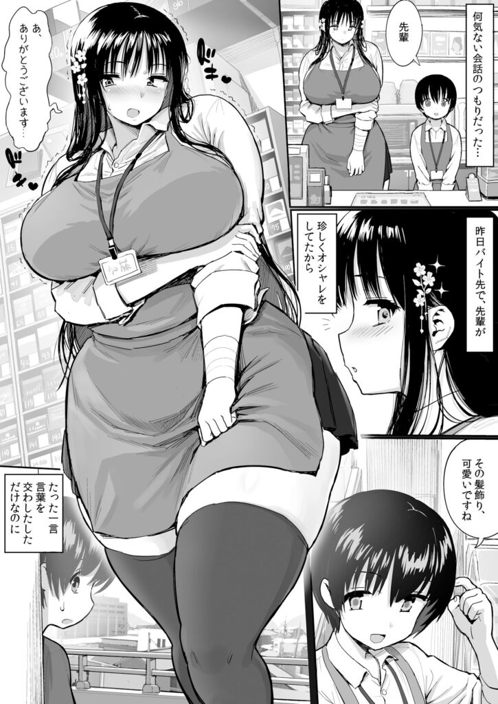 【エロ漫画】コンビニでバイトしている男の子が巨乳の先輩に気に入られて家に押しかけられて逆レ●プされちゃう・・・