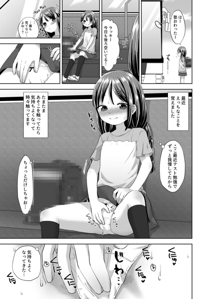 【エロ漫画】帰宅中のバスの中でオナってたロ●カワJ●が知らないおじさんにバレてエッチなイタズラされちゃう！