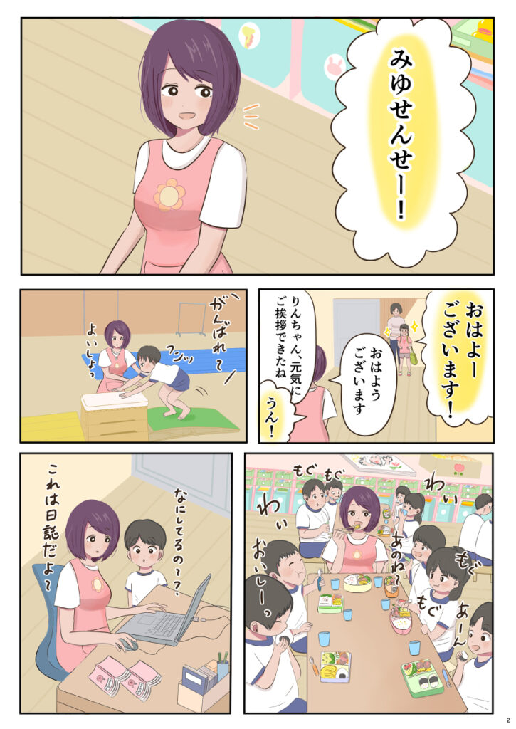 【エロ漫画】彼氏と会えなくて欲求不満になってた保育士さんがマッチングアプリで出会った男と浮気エッチしちゃう！