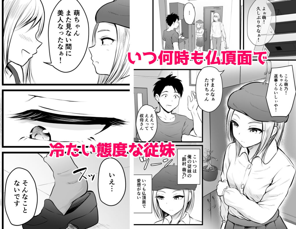 【エロ漫画】仏頂面で不愛想な従妹に強引にエッチな事してたら受け入れてくれたので、おっぱい揉んだりチンポ触ってもらってイチャイチャエッチしちゃった！