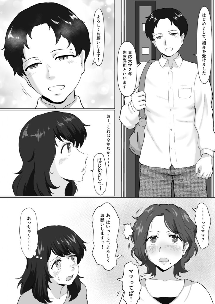 【エロ漫画】家庭教師のバイトをしてるんだけど、教え子JKとその母親とカラダの関係を持ってイチャイチャエッチしちゃったｗｗ