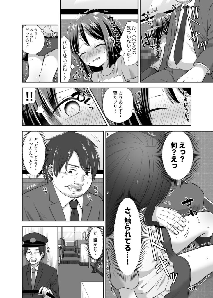 【エロ漫画】帰宅中のバスの中でオナってたロ●カワJ●が知らないおじさんにバレてエッチなイタズラされちゃう！