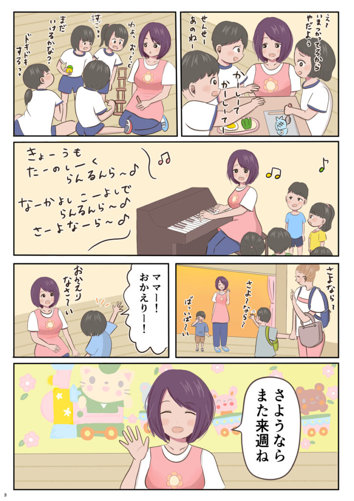 【エロ漫画】彼氏と会えなくて欲求不満になってた保育士さんがマッチングアプリで出会った男と浮気エッチしちゃう！