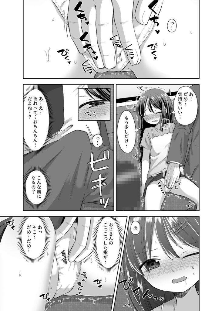【エロ漫画】帰宅中のバスの中でオナってたロ●カワJ●が知らないおじさんにバレてエッチなイタズラされちゃう！