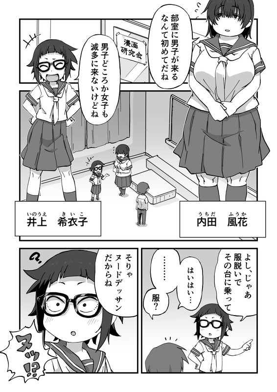 【エロ漫画】漫研部のJ○二人に頼まれてヌードモデルしていた男子がデッサン中にパンチラされて勃起してしまい、さらにエッチなイタズラされて射精しちゃうｗｗｗｗ