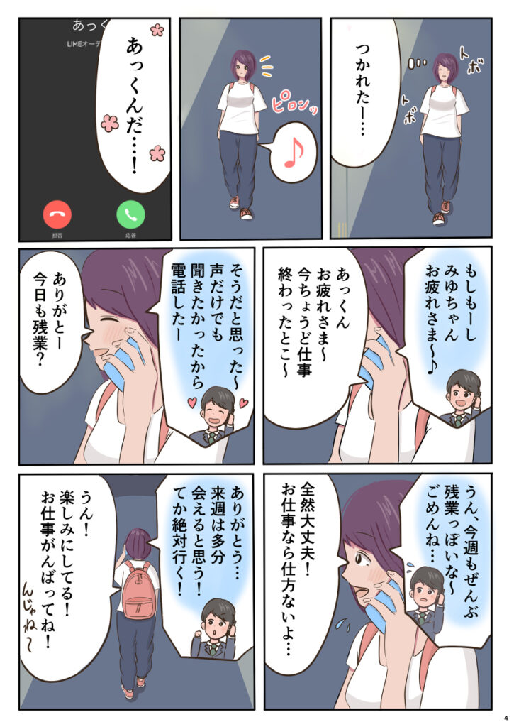 【エロ漫画】彼氏と会えなくて欲求不満になってた保育士さんがマッチングアプリで出会った男と浮気エッチしちゃう！