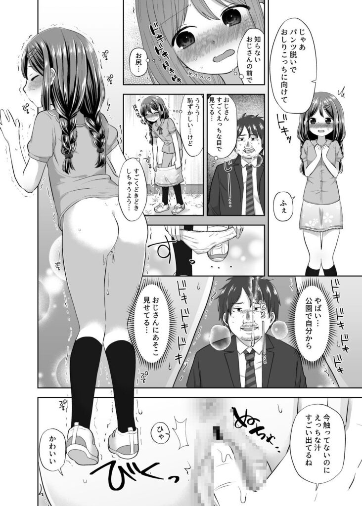 【エロ漫画】帰宅中のバスの中でオナってたロ●カワJ●が知らないおじさんにバレてエッチなイタズラされちゃう！