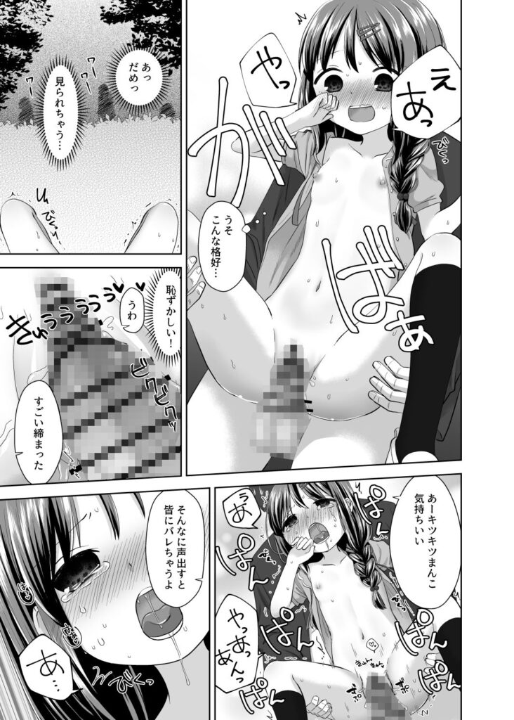 【エロ漫画】帰宅中のバスの中でオナってたロ●カワJ●が知らないおじさんにバレてエッチなイタズラされちゃう！
