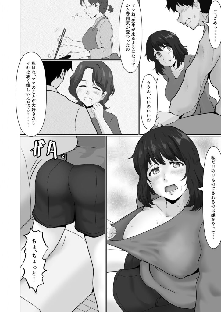 【エロ漫画】家庭教師のバイトをしてるんだけど、教え子JKとその母親とカラダの関係を持ってイチャイチャエッチしちゃったｗｗ