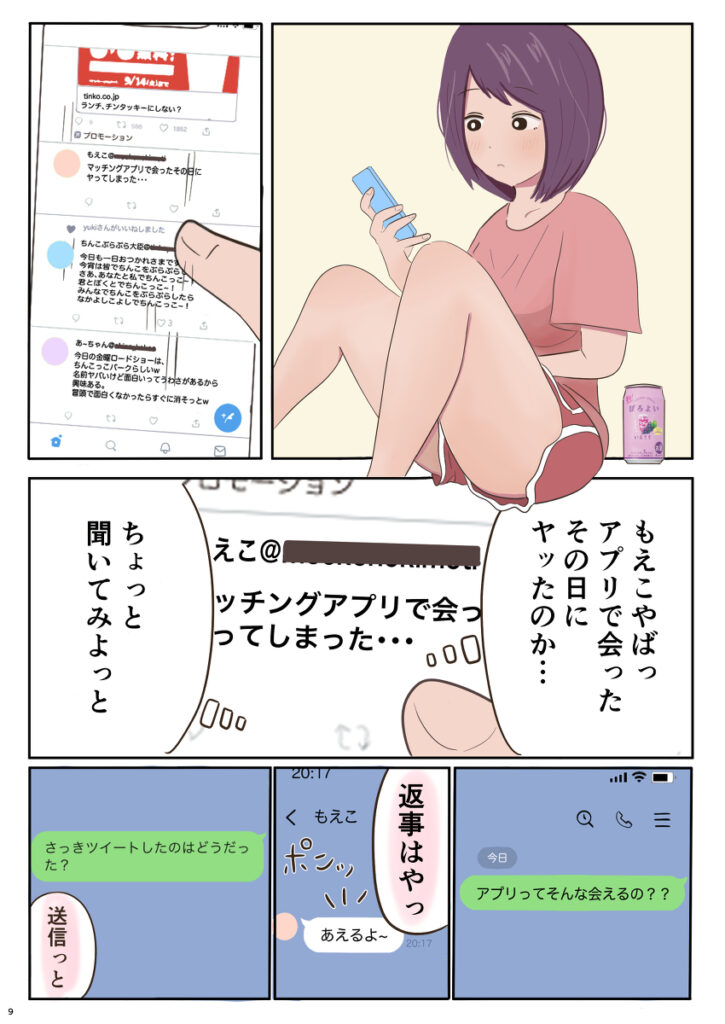 【エロ漫画】彼氏と会えなくて欲求不満になってた保育士さんがマッチングアプリで出会った男と浮気エッチしちゃう！