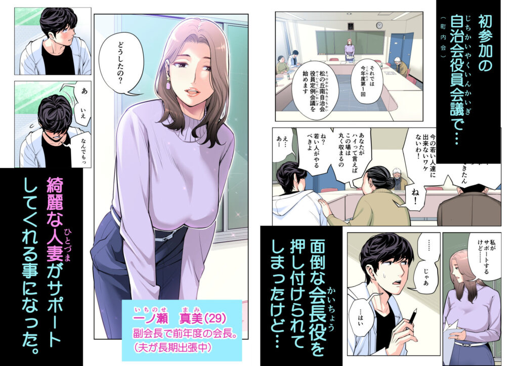 【エロ漫画】自治会副会長のドスケベ巨乳の人妻さんと自治会の仕事をしてたら誘惑されて不倫セックスしちゃった！