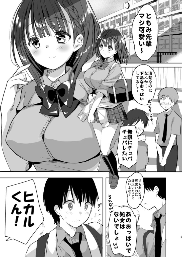 【エロ漫画】母乳が出る体質の巨乳JKが部活の後輩くんに搾乳する手伝いをしてもらってたんだけど、その代わりにチンポしゃぶってあげてイチャイチャ中出しエッチしちゃう！