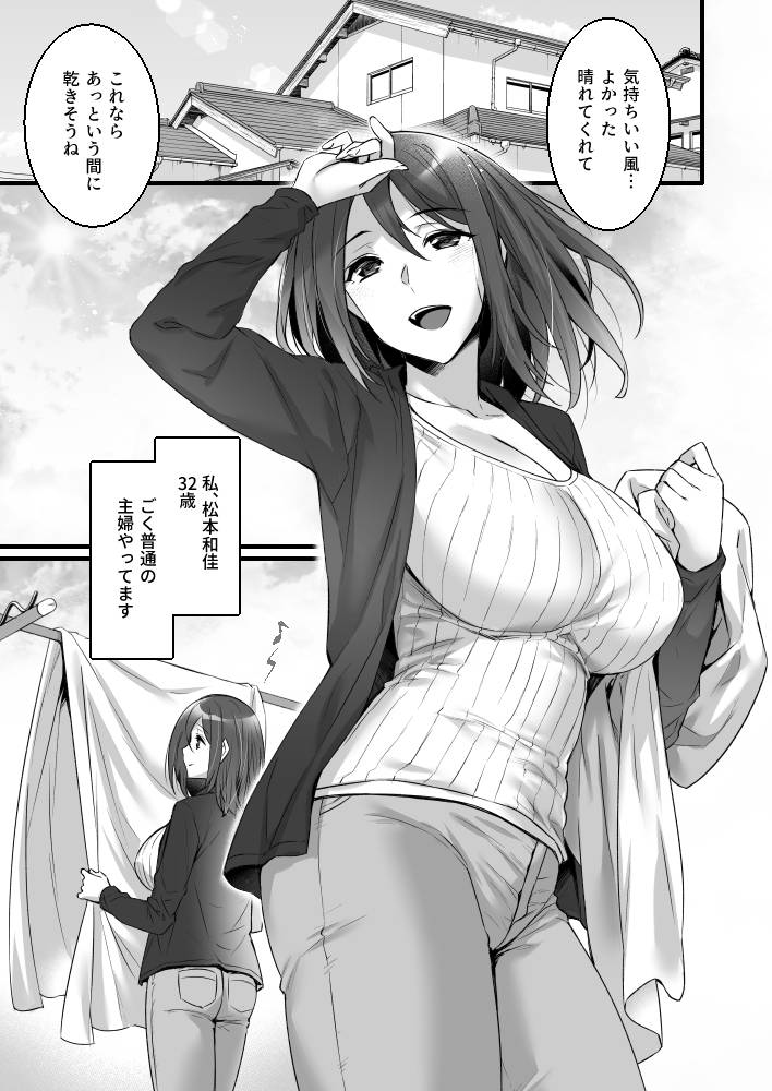 【エロ漫画】催眠装置を偶然手に入れたクズな男が偶然見かけた巨乳人妻の常識改変して自宅に潜り込み、おっぱい揉んだり生ハメ中出ししまくっちゃう！