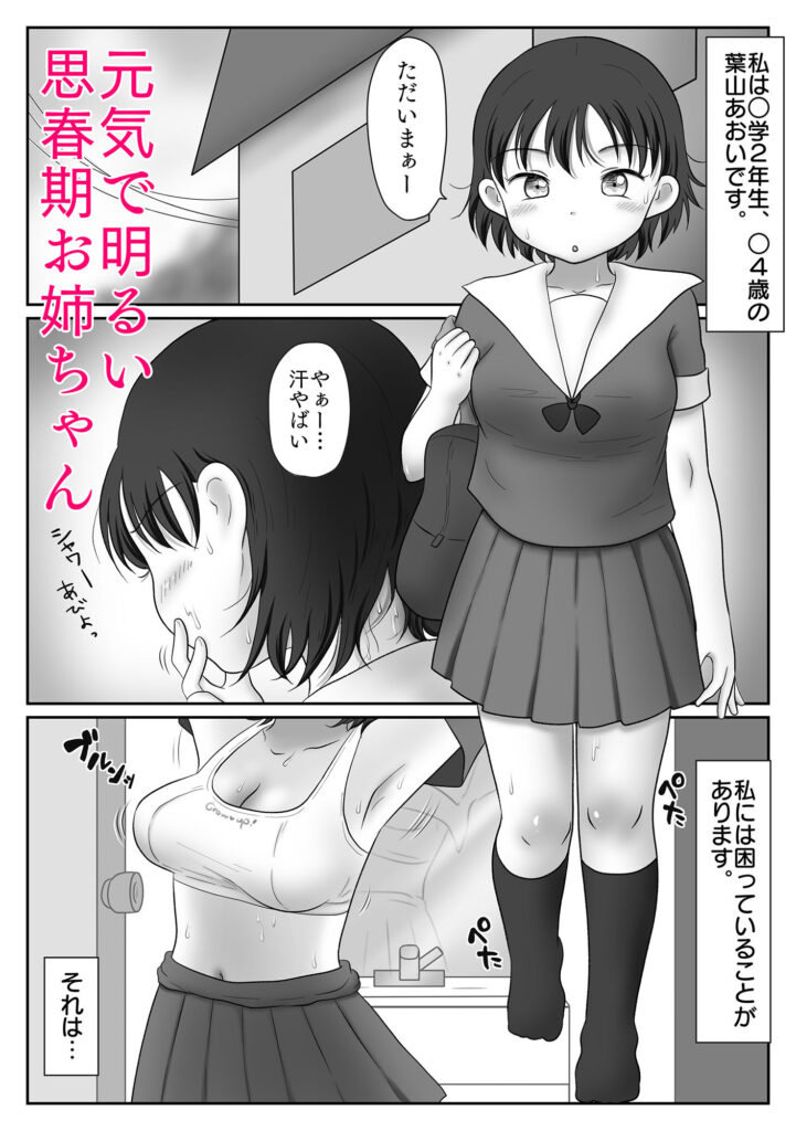 【エロ漫画】性に興味を持ち始めた思春期の巨乳姉が寝ている弟くんのチンポを観察したりフェラチオしてあげちゃう♡