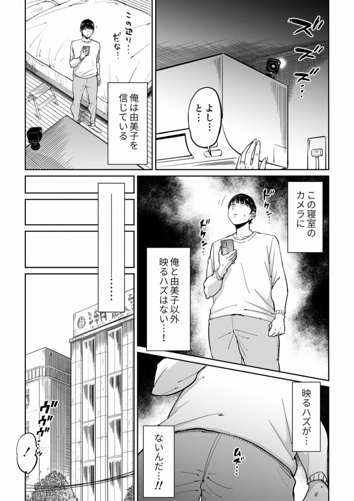 【NTRエロ漫画】妻に浮気疑惑があったので寝室に隠しカメラを仕掛けたら・・・まじかよこれ！？