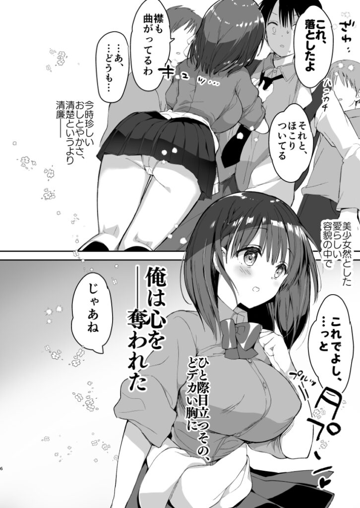 【エロ漫画】母乳が出る体質の巨乳JKが部活の後輩くんに搾乳する手伝いをしてもらってたんだけど、その代わりにチンポしゃぶってあげてイチャイチャ中出しエッチしちゃう！