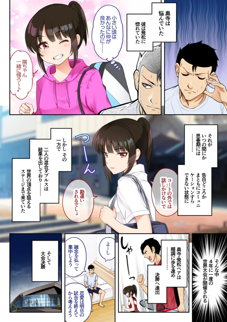【エロ漫画】バド混合ダブルスの女子選手が世界大会で優勝したことで気持ちを押せさえ切れなくなり、密かに想いを寄せていたパートナーの男の子に迫ってイチャイチャ中出しエッチしちゃう♡