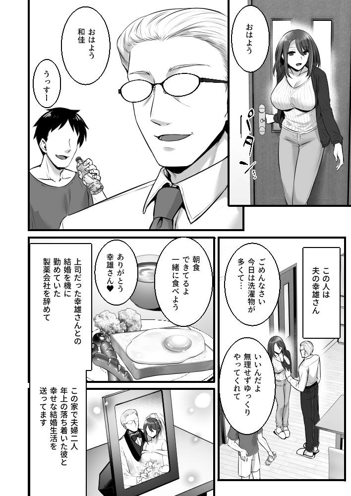 【エロ漫画】催眠装置を偶然手に入れたクズな男が偶然見かけた巨乳人妻の常識改変して自宅に潜り込み、おっぱい揉んだり生ハメ中出ししまくっちゃう！