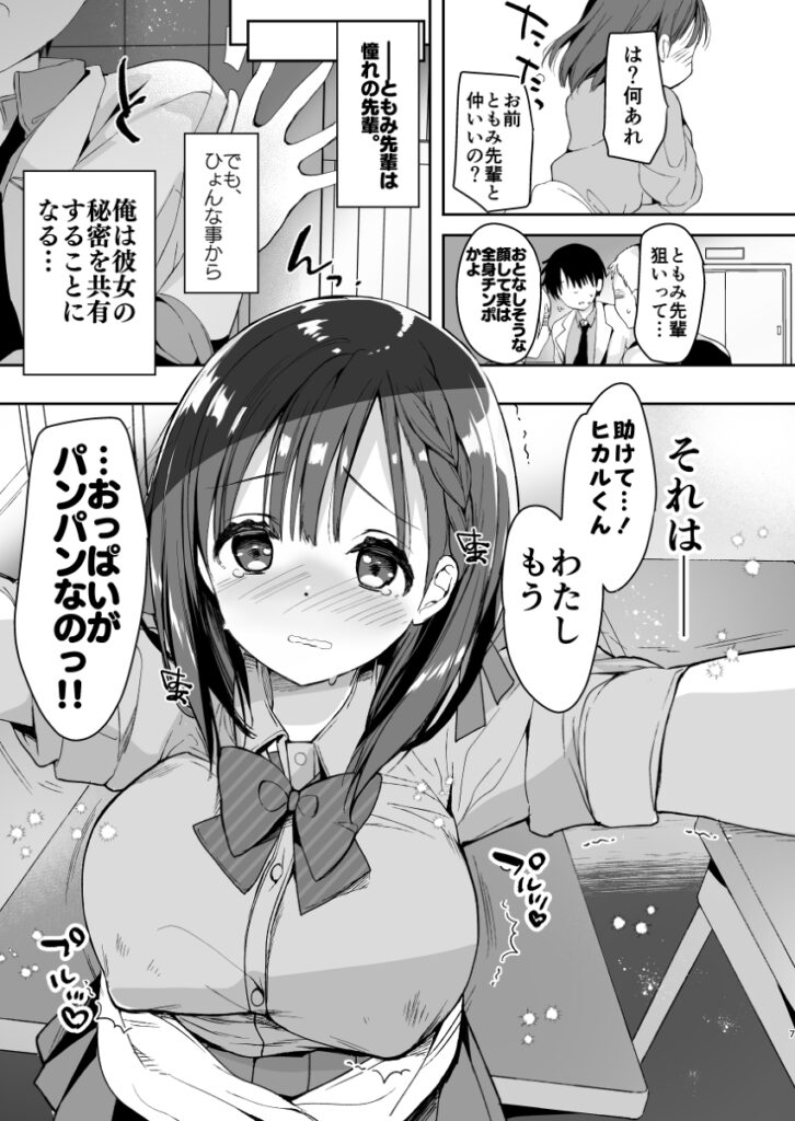 【エロ漫画】母乳が出る体質の巨乳JKが部活の後輩くんに搾乳する手伝いをしてもらってたんだけど、その代わりにチンポしゃぶってあげてイチャイチャ中出しエッチしちゃう！