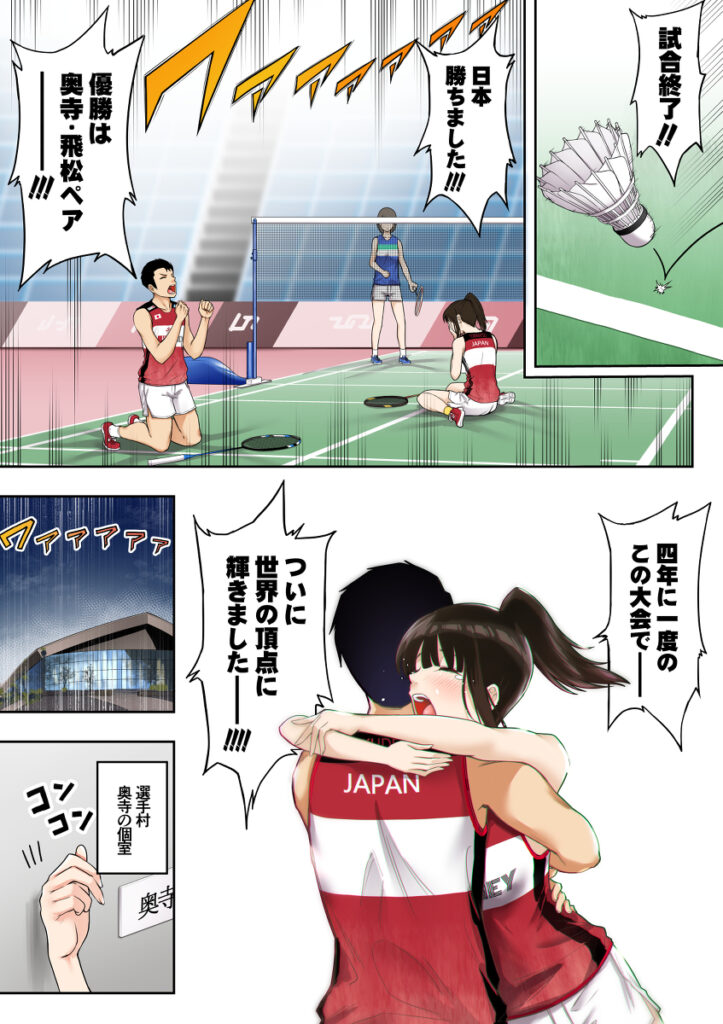 【エロ漫画】バド混合ダブルスの女子選手が世界大会で優勝したことで気持ちを押せさえ切れなくなり、密かに想いを寄せていたパートナーの男の子に迫ってイチャイチャ中出しエッチしちゃう♡